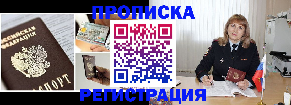 временная регистрация купить в Железноводске