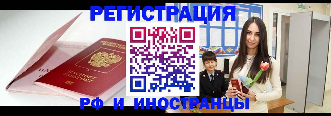 прописка штамп в Железноводске