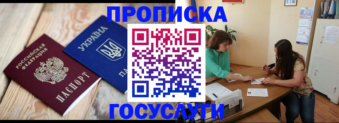 прописка для работы в Железноводске