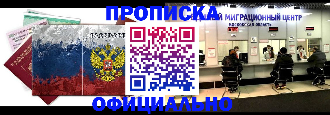 регистрация в Железноводске