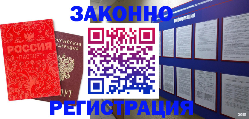 прописка регистрация в Железноводске