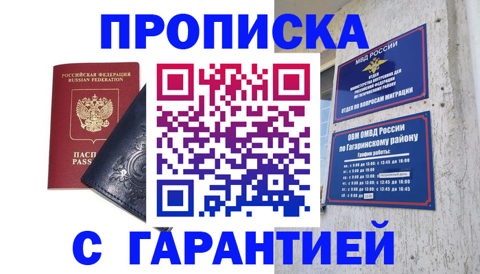 прописка ребенка в Железноводске
