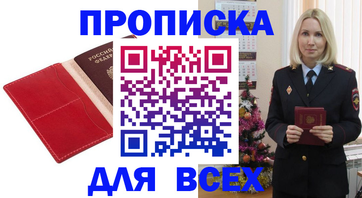 прописка штамп в Железноводске