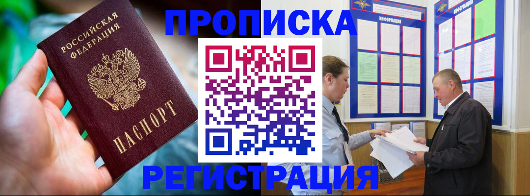 прописка регистрация в Железноводске