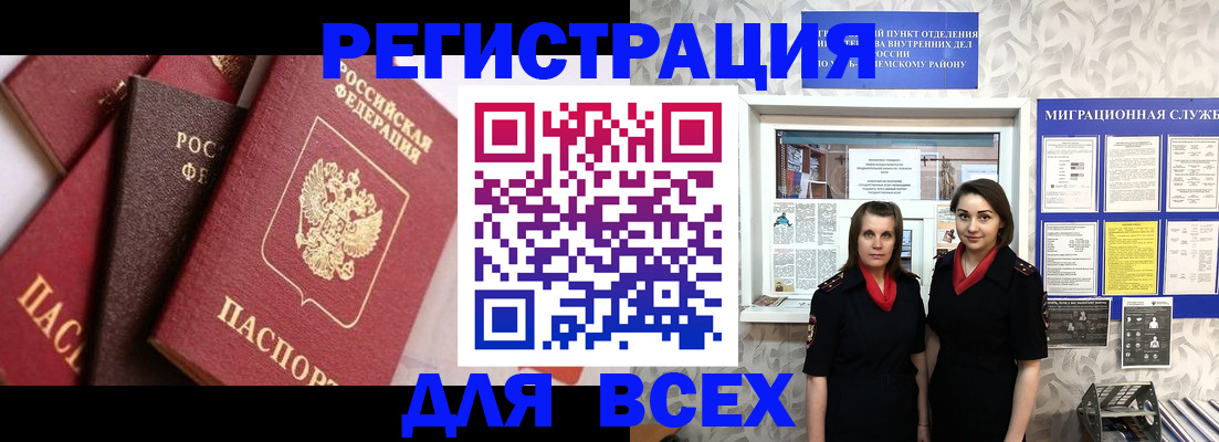 временная регистрация 2025 в Железноводске
