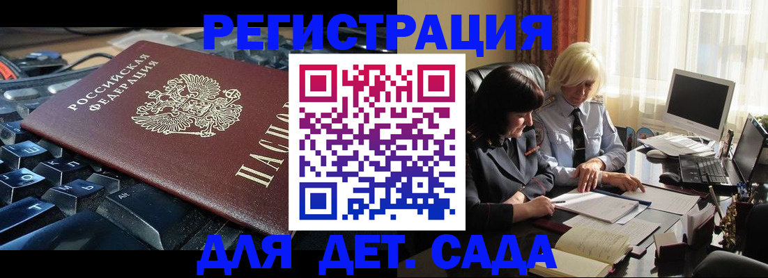 временная прописка в Железноводске